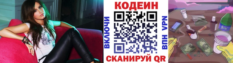 Codein напиток Lean (лин) Завитинск