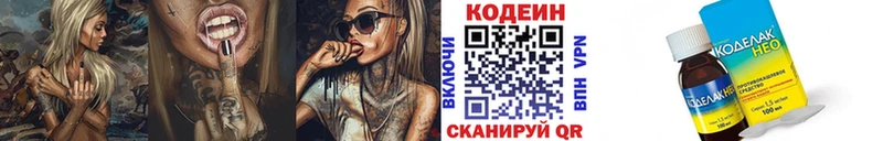 kraken как зайти  Завитинск  Codein напиток Lean (лин) 